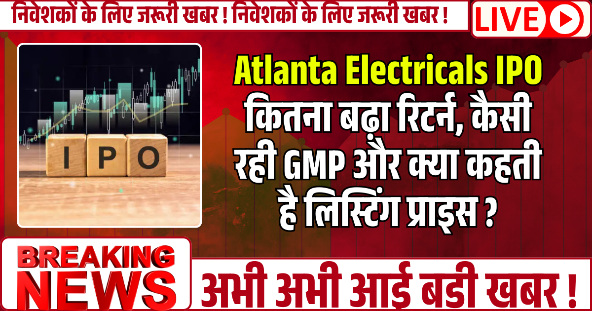 Atlanta Electricals IPO